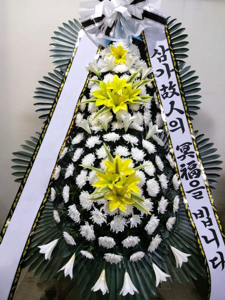 서울아산병원 장례식장 향우회에서 주문하신 정성스러운 화환