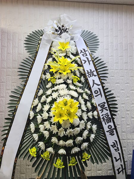 서울아산병원 장례식장 공공기관 임직원 일동 명의의 화환