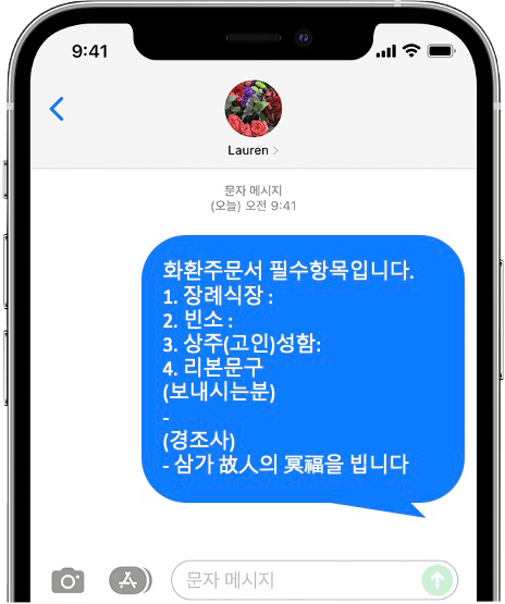 서울아산병원 장례식장 화환 간편 문자 주문